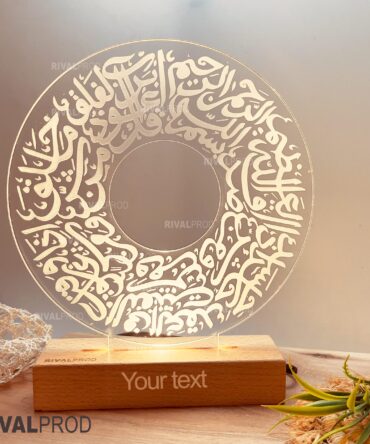 مصباح “سورة الفلق” المضيء